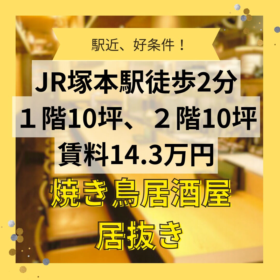 大阪市北区で店舗売却をお考えなら、店舗売却相談所へご相談くだ